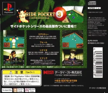 Side Pocket 3 (JP) box cover back